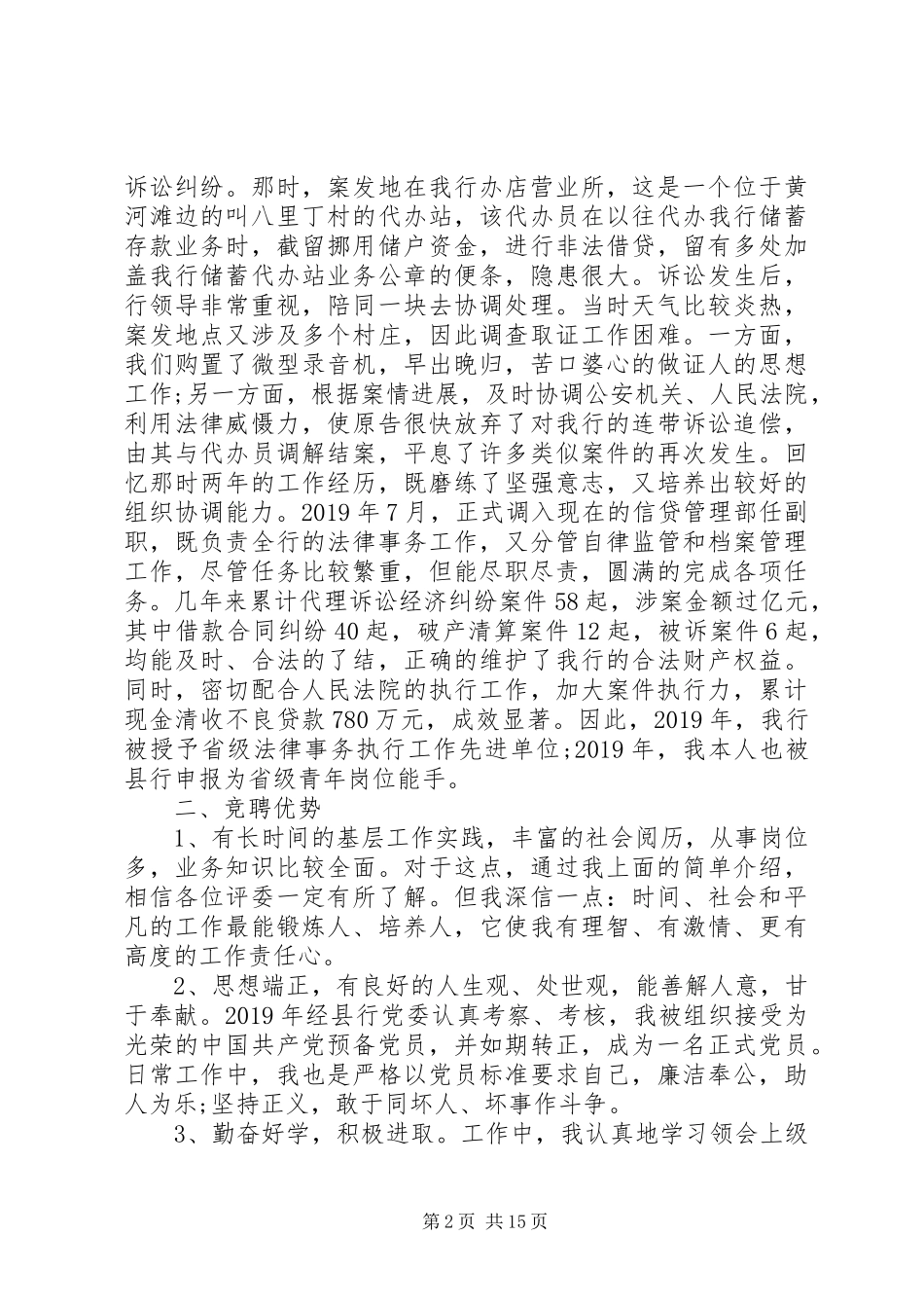 竞聘演讲稿范文大全_第2页