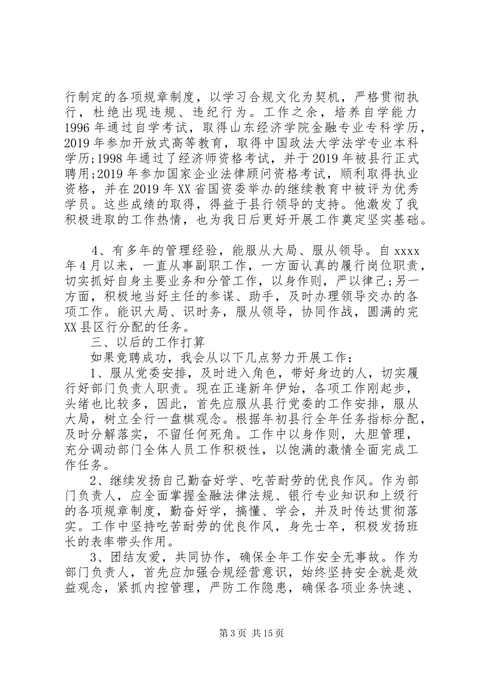 竞聘演讲稿范文大全_第3页