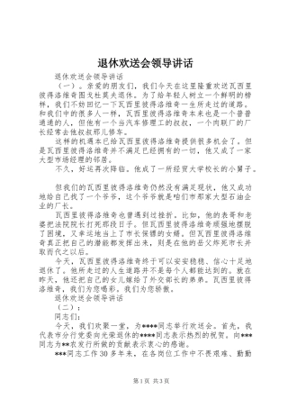 退休欢送会领导讲话