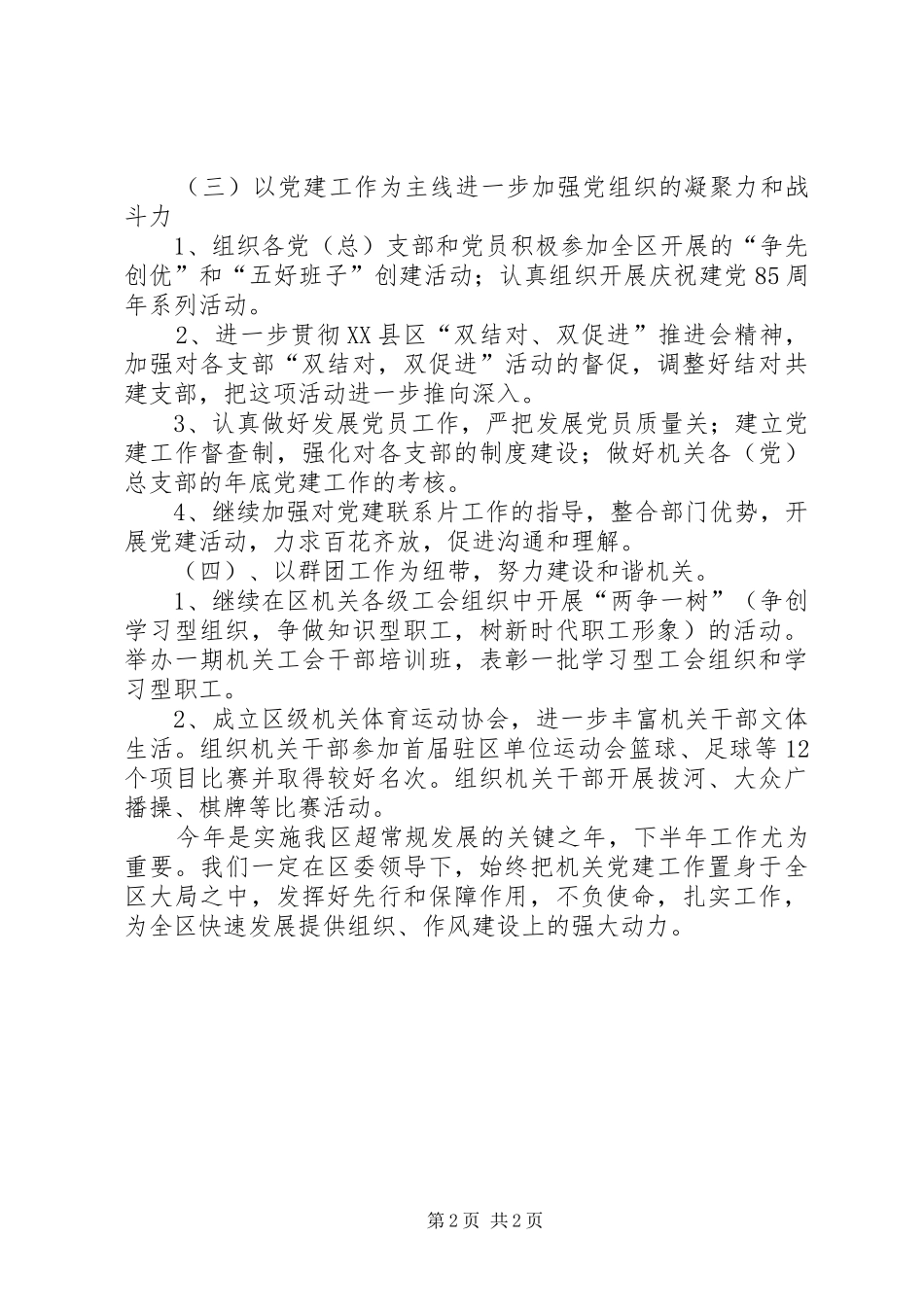 机关工委年工作计划 _第2页