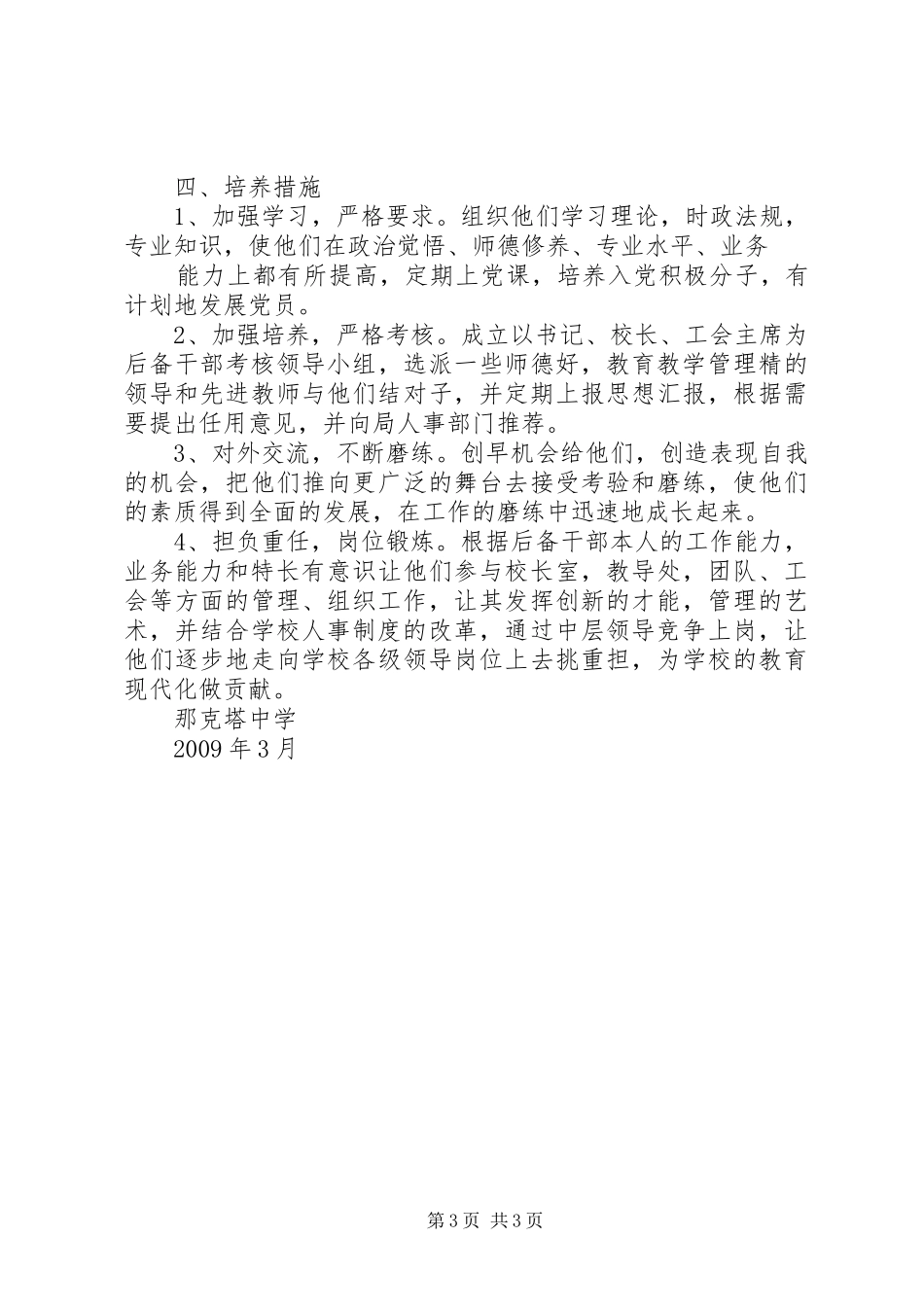 村两委后备干部培养计划(精) _第3页