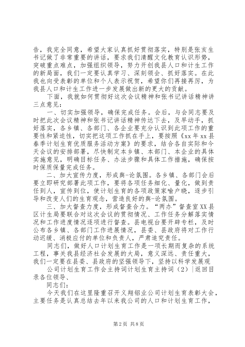 计划生育主持词4篇_第2页