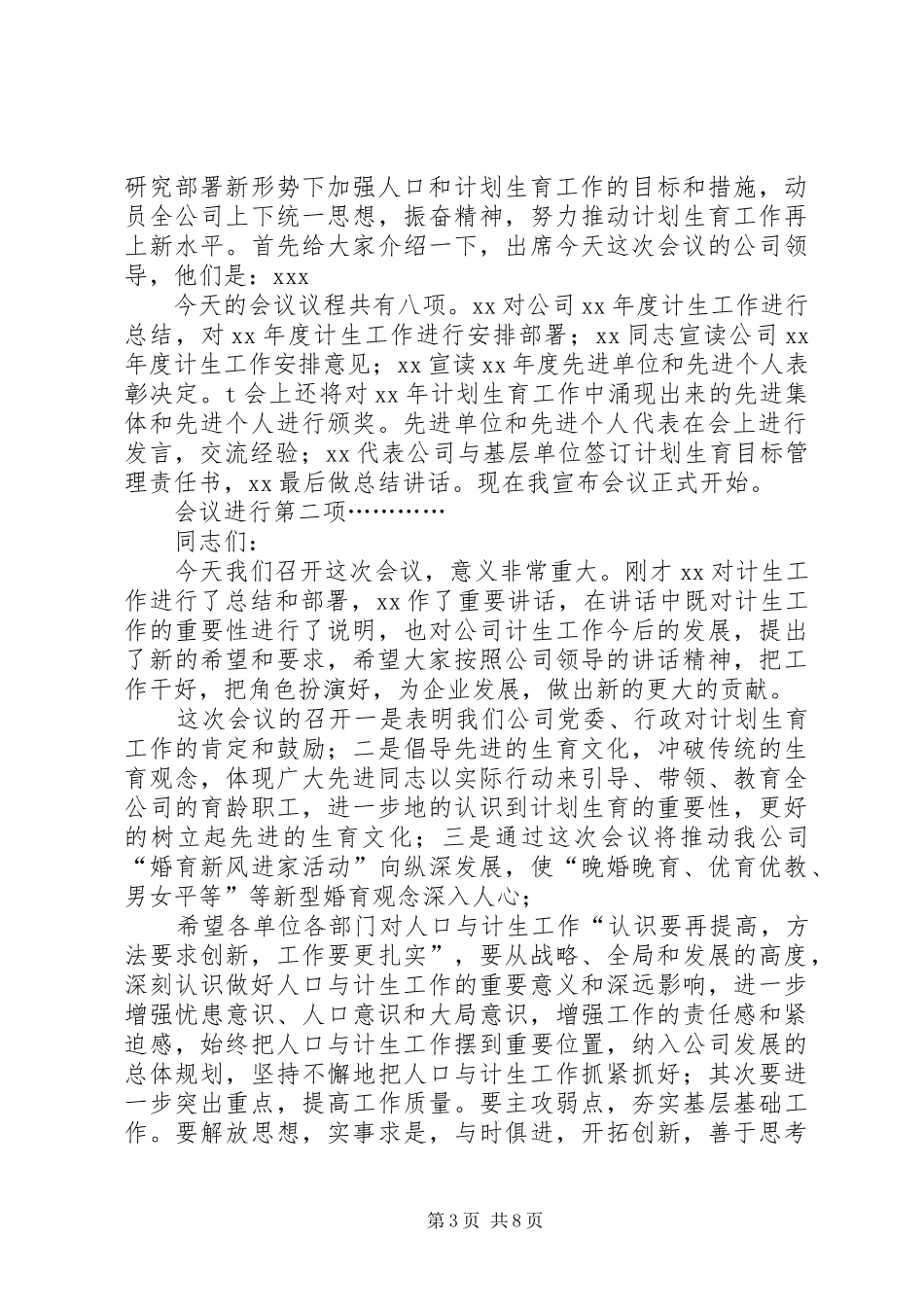 计划生育主持词4篇_第3页