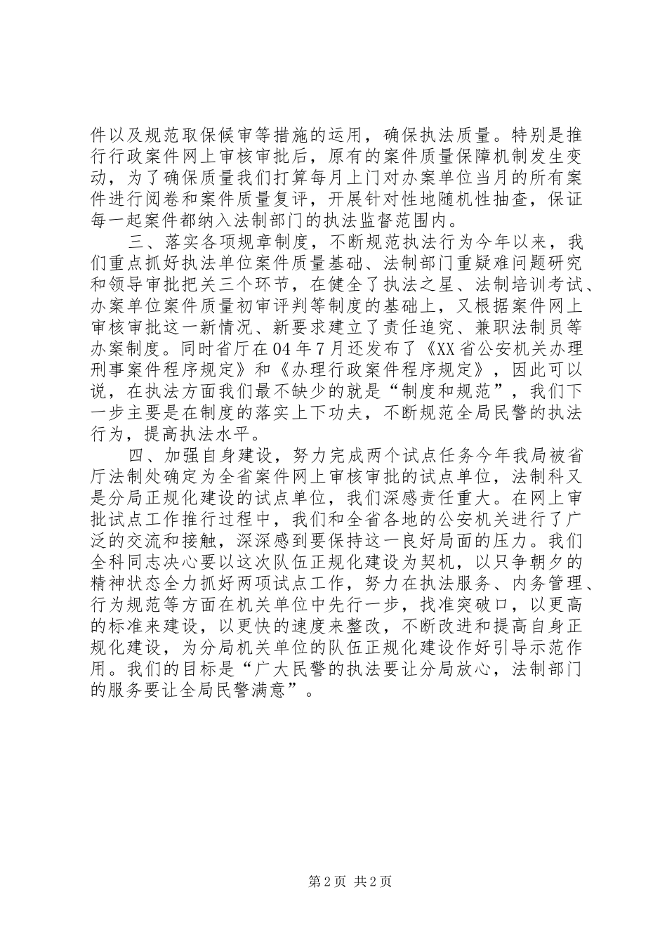 公安局法制科关于队伍正规化建设的表态发言_第2页