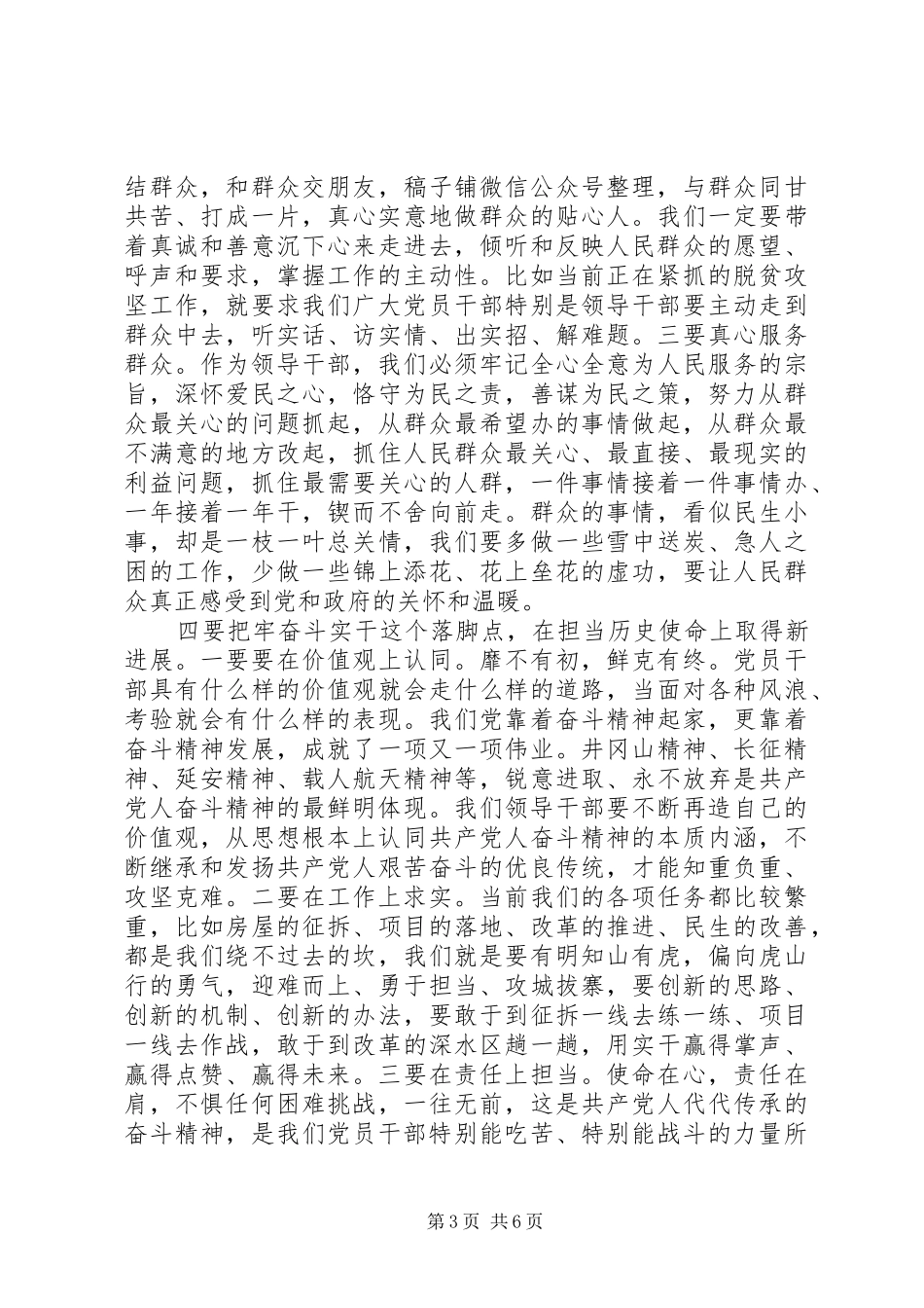 坚守绝对忠诚做到两个维护发言稿【2】篇_第3页