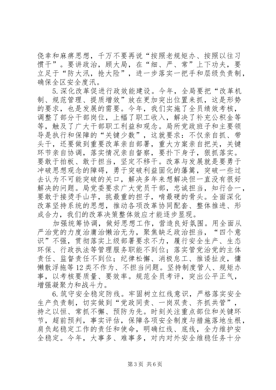 局长在年初工作动员部署会上的讲话_第3页