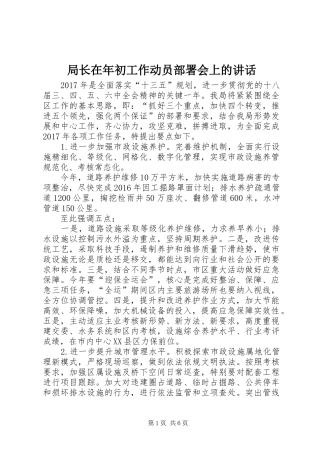 局长在年初工作动员部署会上的讲话