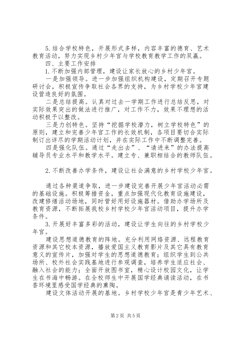 城关镇麻风病工作计划 _第2页