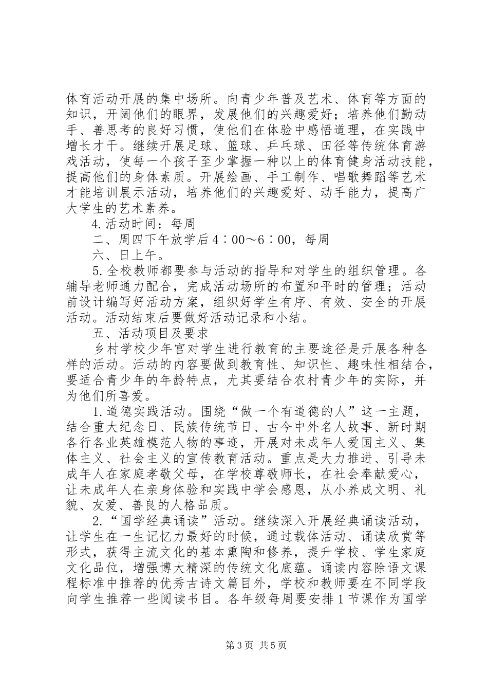 城关镇麻风病工作计划 _第3页