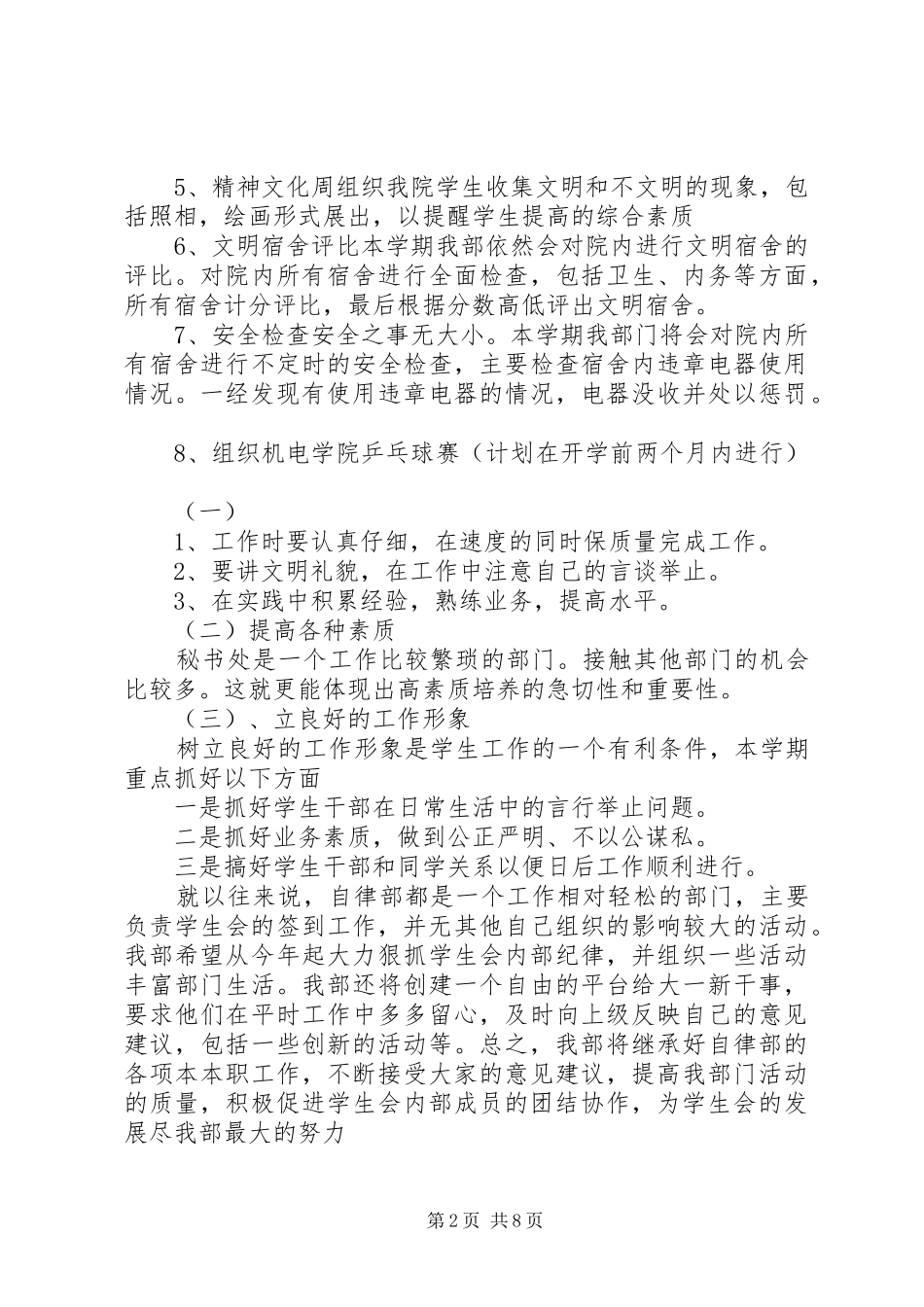 自律部工作计划4篇_第2页