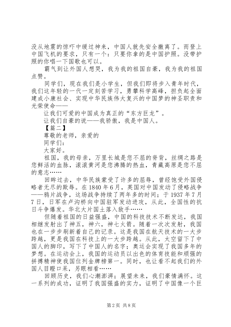 我为祖国点赞演讲稿七篇_第2页