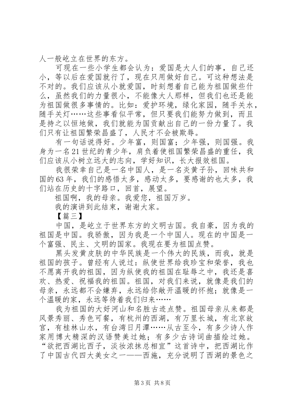 我为祖国点赞演讲稿七篇_第3页