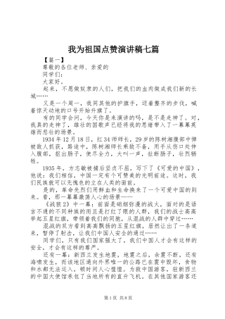 我为祖国点赞演讲稿七篇