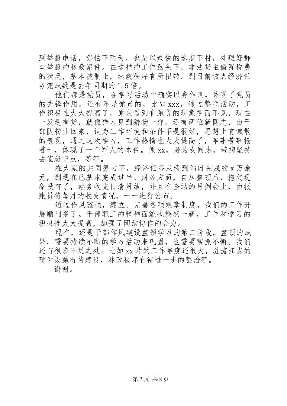 加强作风建设主题发言稿_第2页
