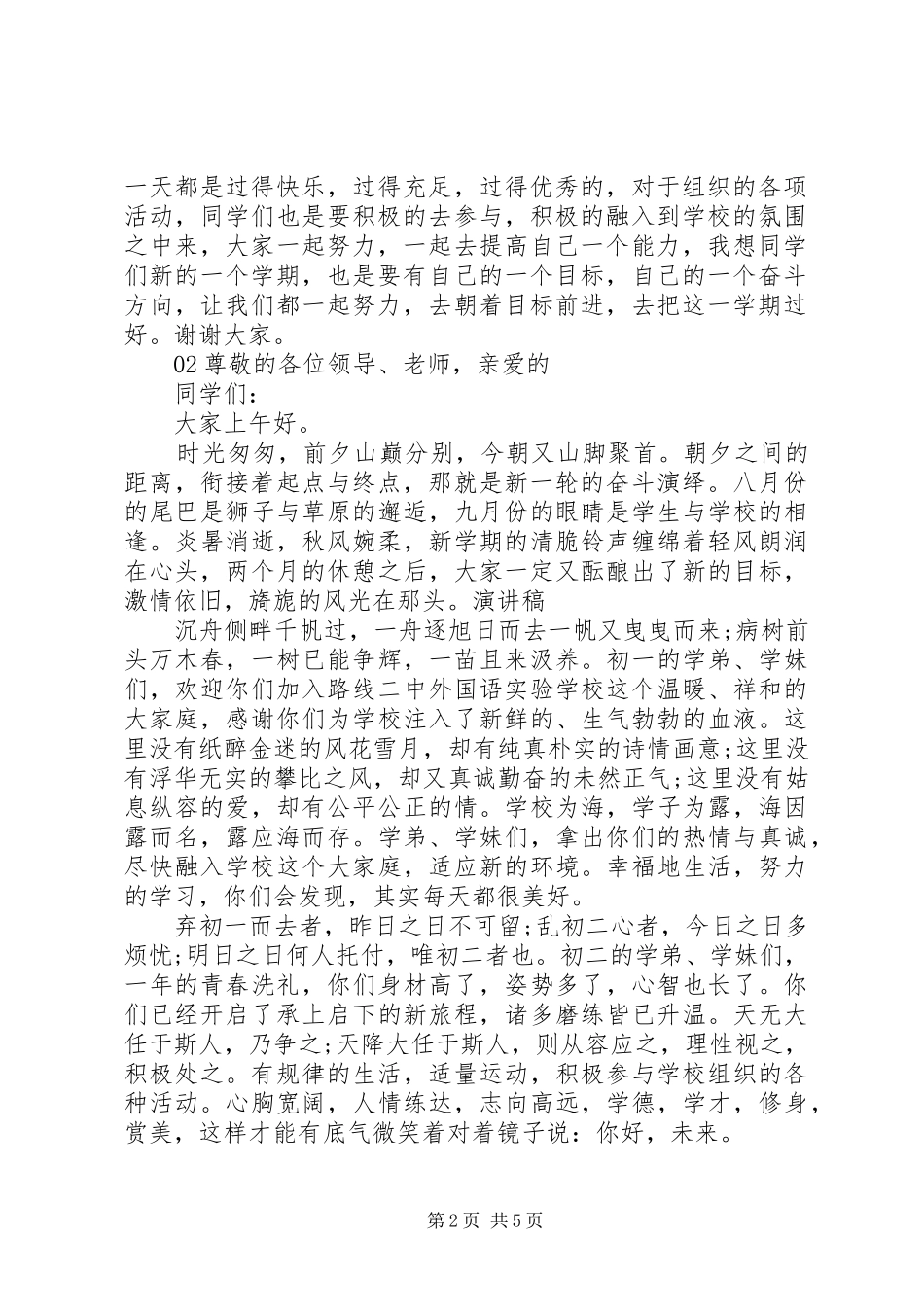 最新抗击疫情开学演讲稿3篇_第2页