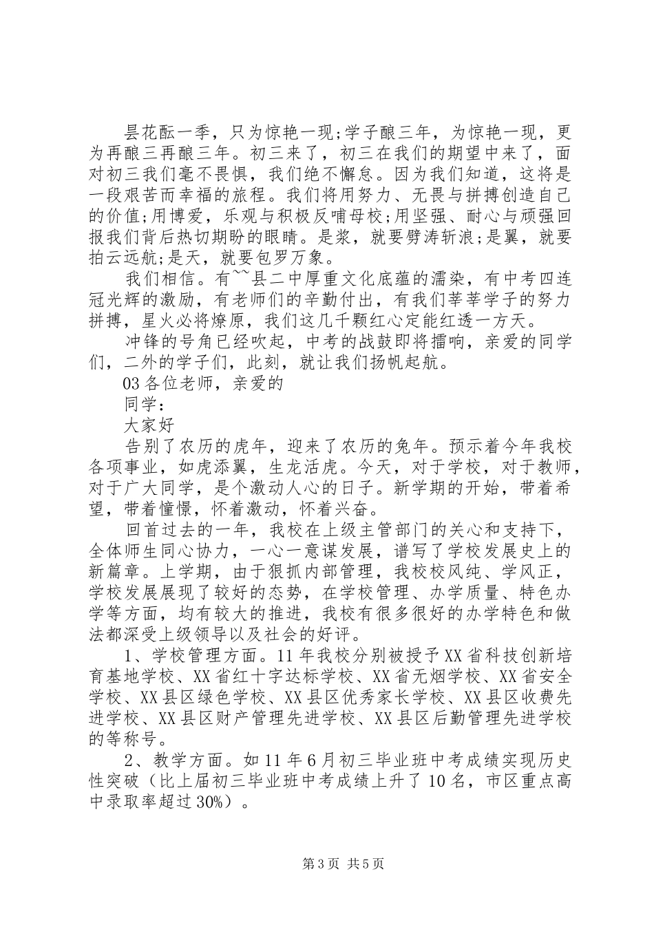 最新抗击疫情开学演讲稿3篇_第3页