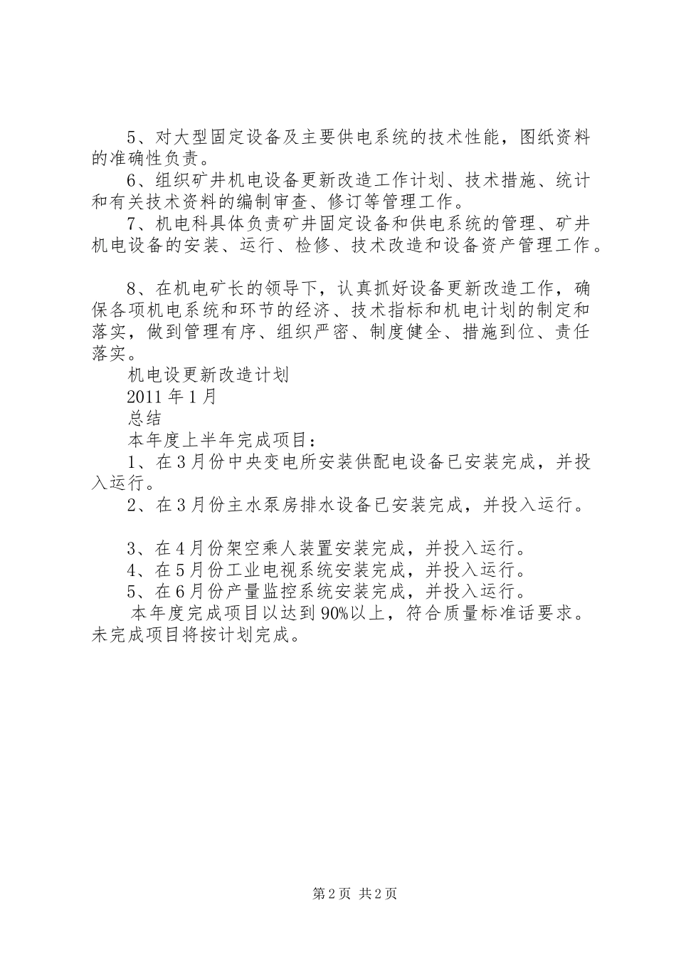 正大煤矿设备更新改造计划 _第2页