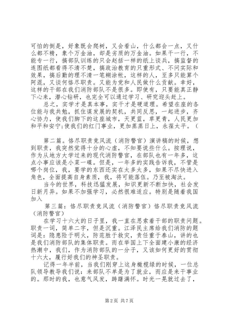 消防警官恪尽职责演讲_第2页