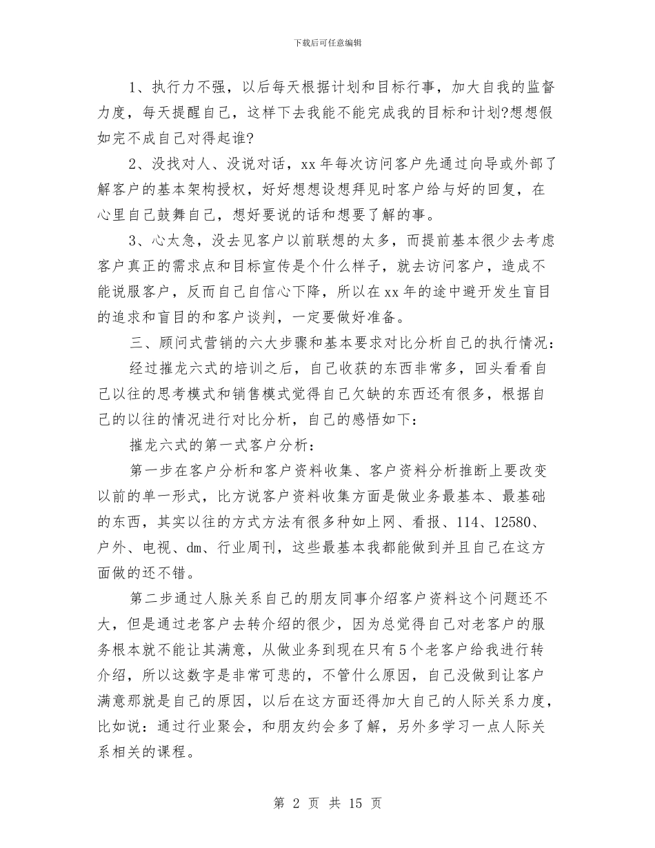 广告业务员个人年终总结范文与广告业务员工作总结汇编_第2页