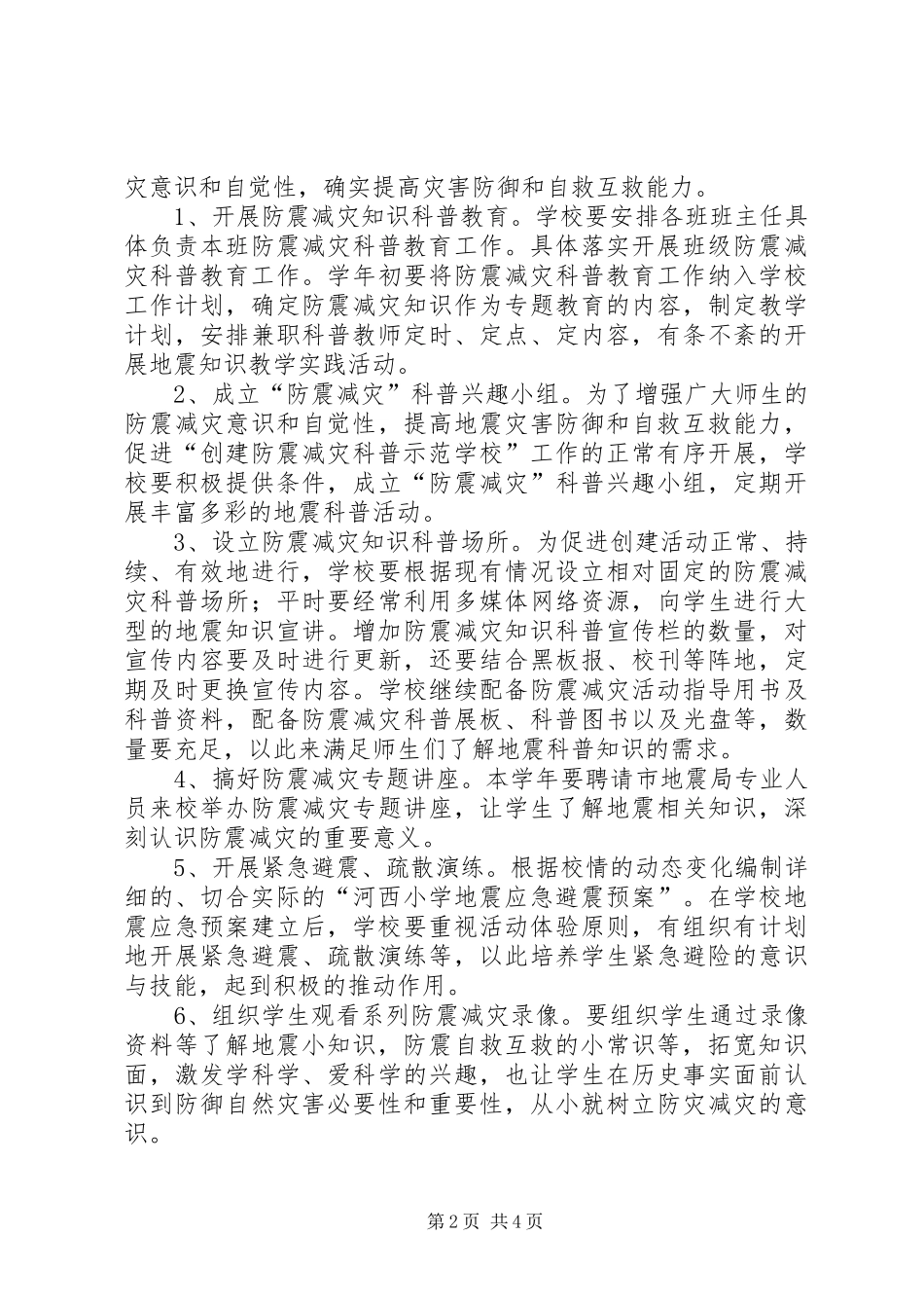 学校年度工作计划 _第2页