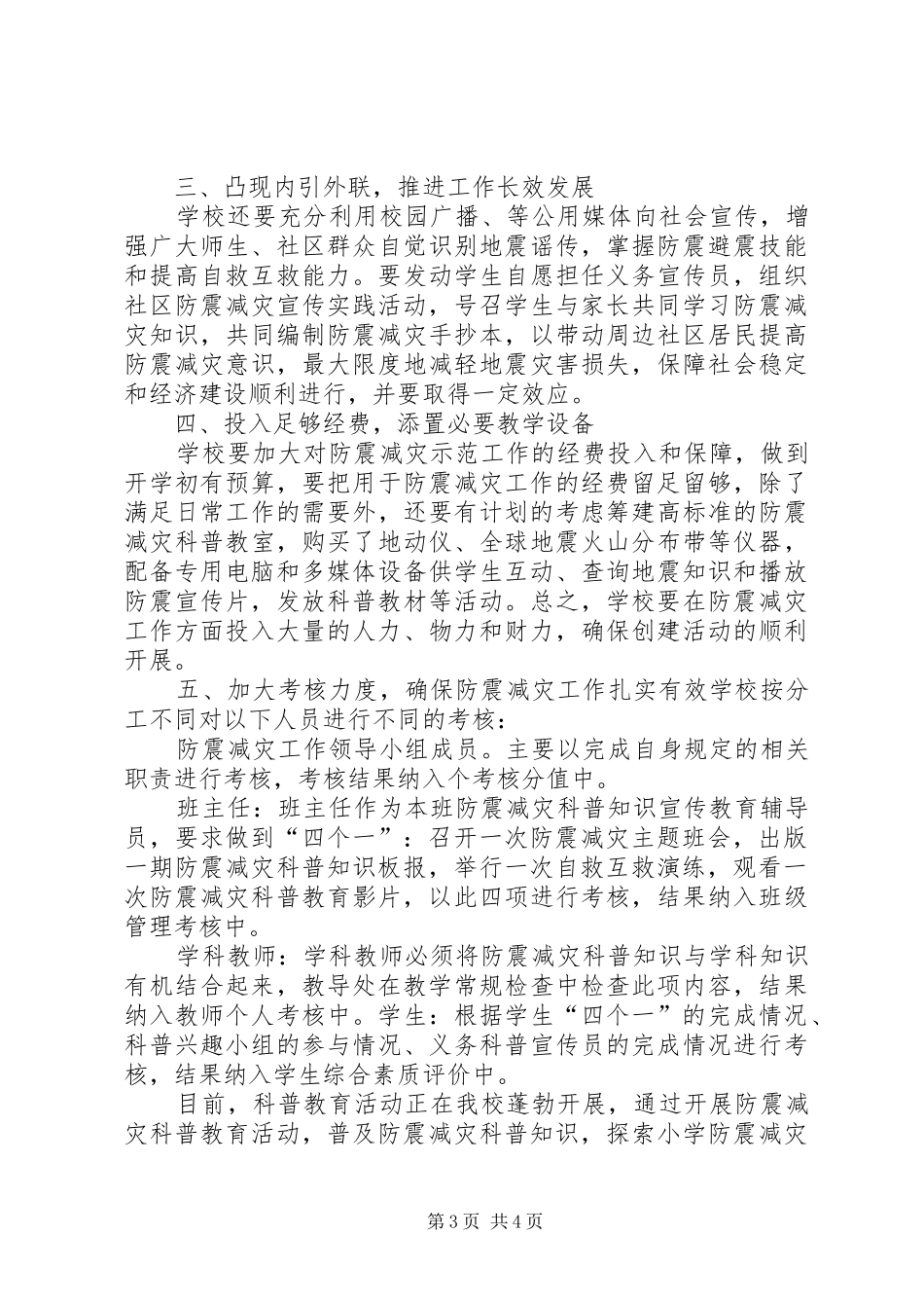 学校年度工作计划 _第3页