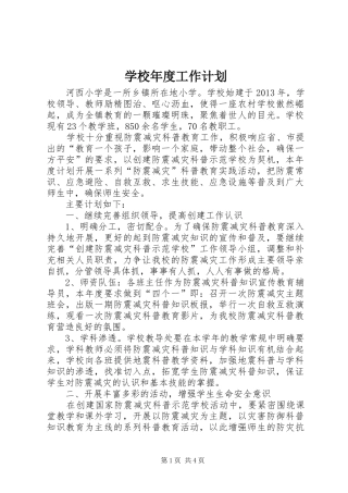 学校年度工作计划 