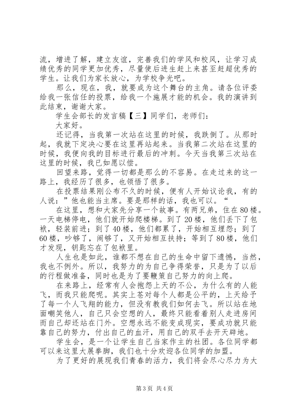 学生会部长的发言稿_第3页