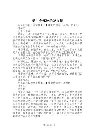 学生会部长的发言稿