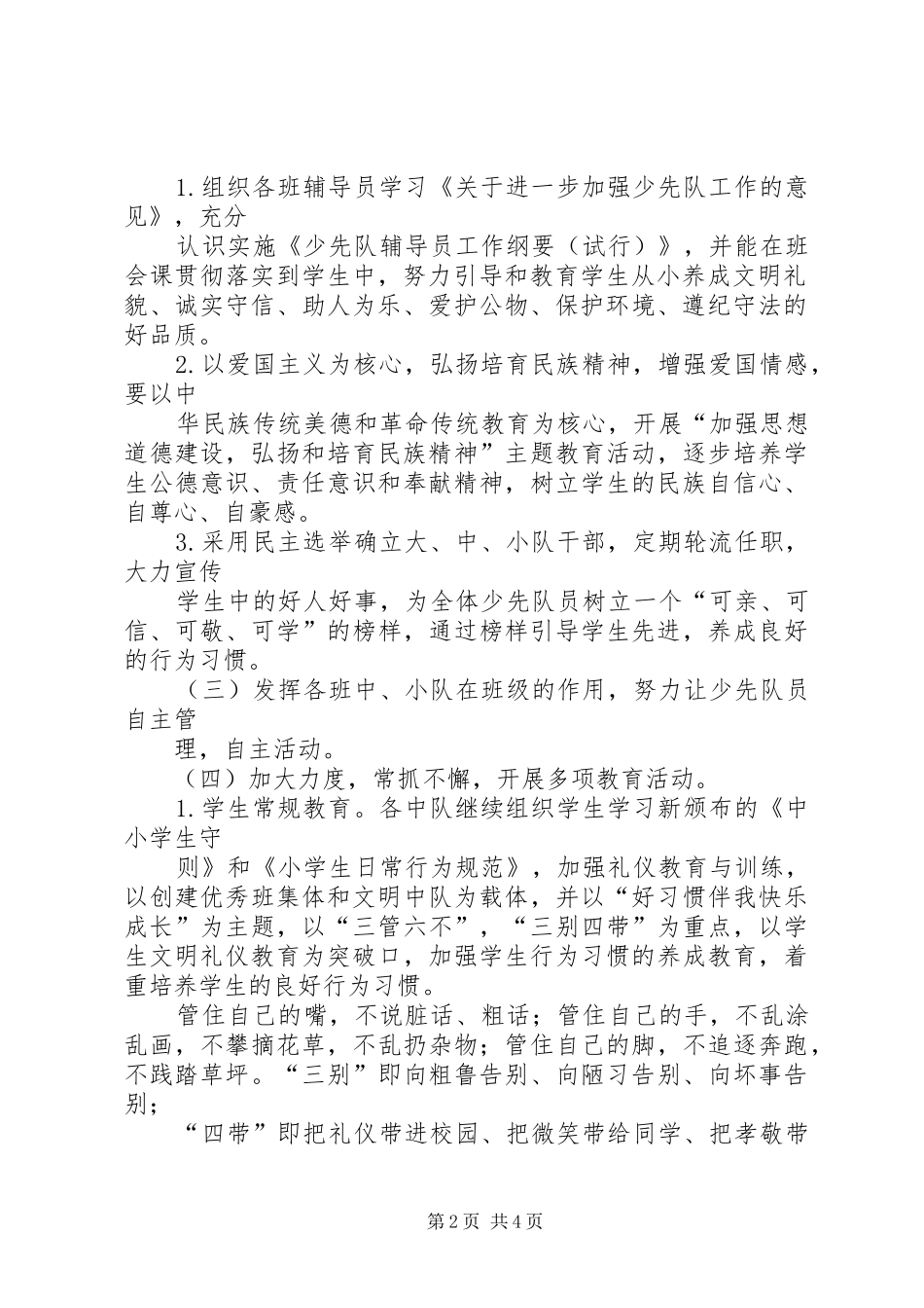 学校少队工作计划 _第2页