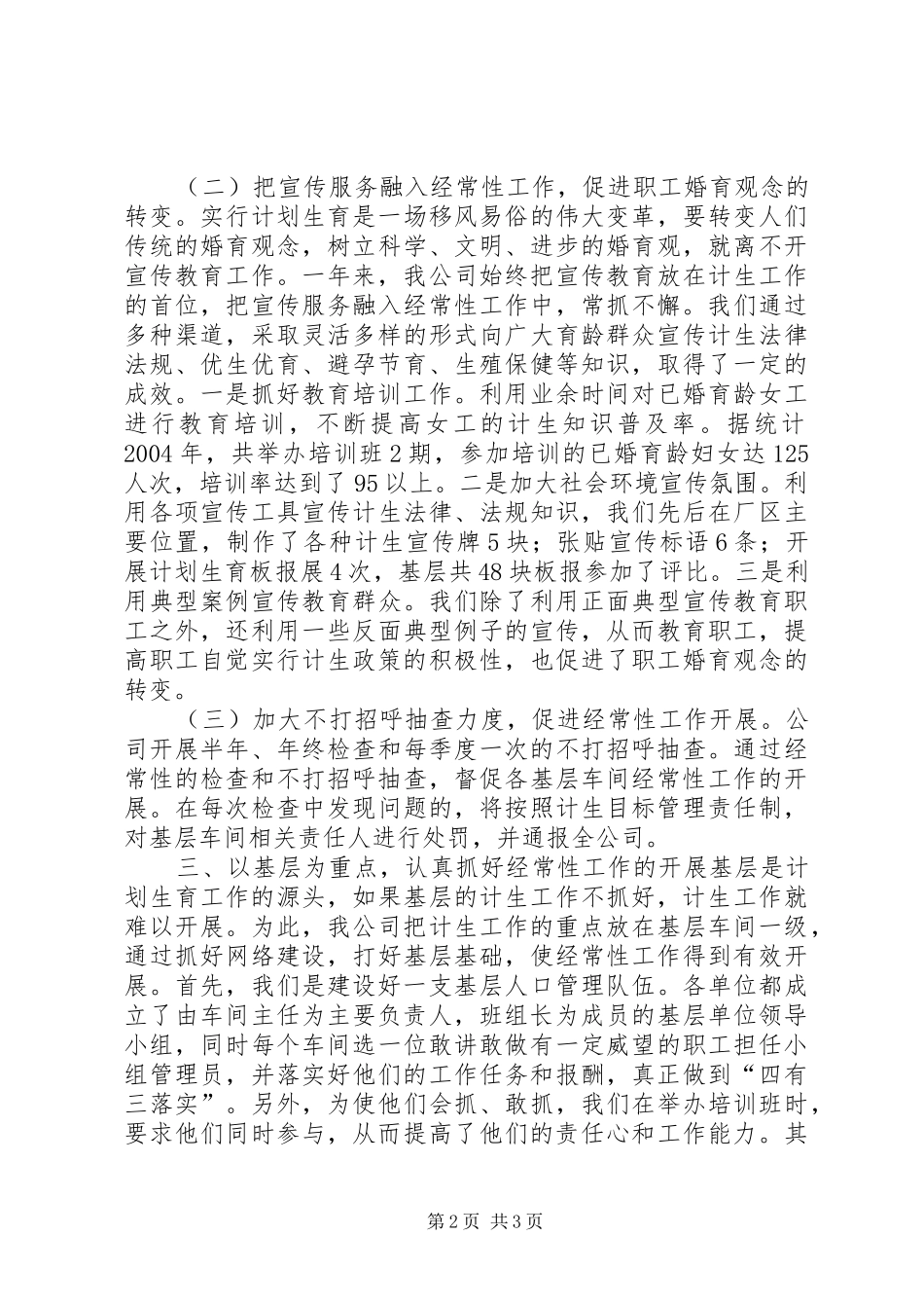 ×公司计划生育先进材料 _第2页