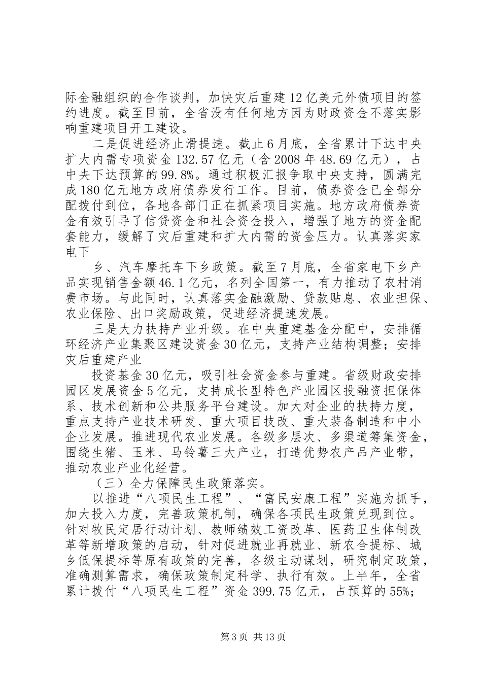 省财政厅厅长在全省财政局长座谈会上的讲话_第3页