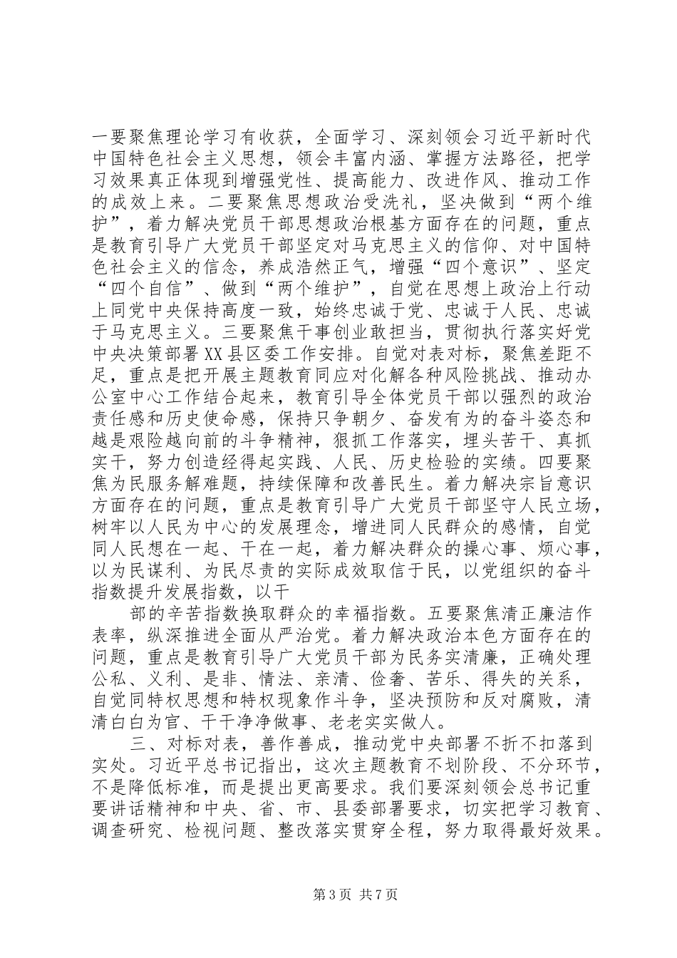 机关党组“不忘ｘｘ、牢记ｘｘ”主题教育动员部署会议上的讲话_第3页