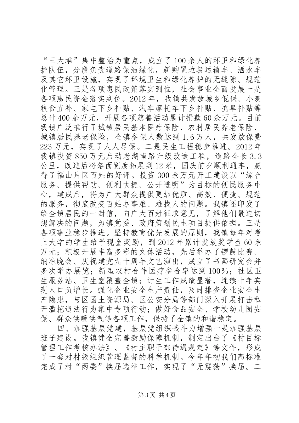 综合表彰大会优秀代表典型发言_第3页