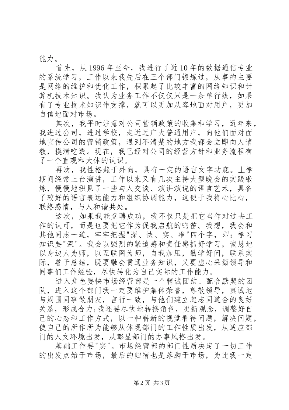 最新主管竞聘演讲稿（三）_第2页