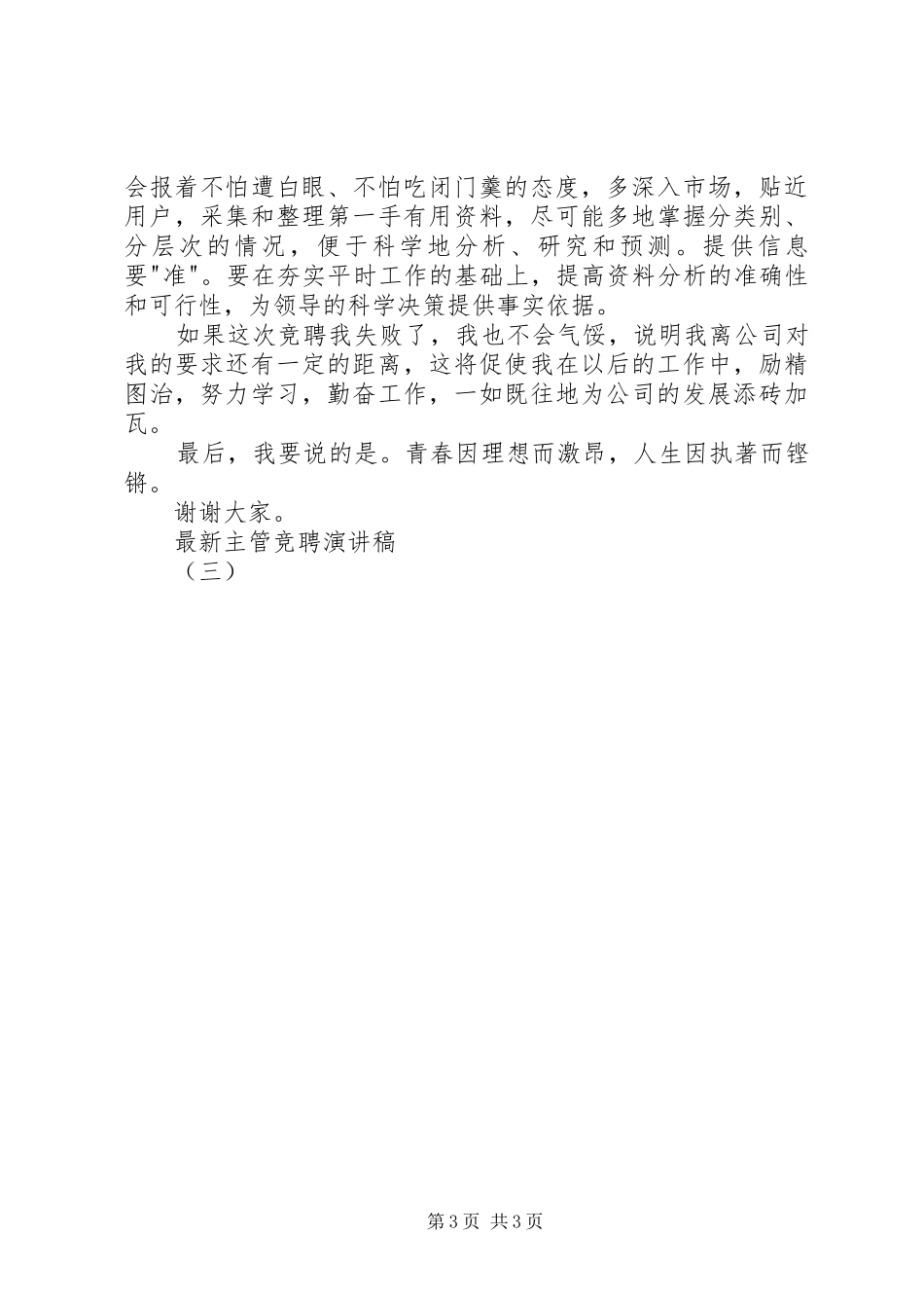最新主管竞聘演讲稿（三）_第3页