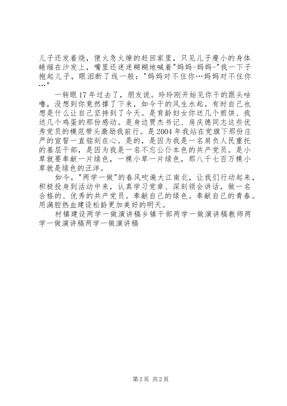 街道两学一做演讲稿_第2页