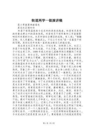 街道两学一做演讲稿