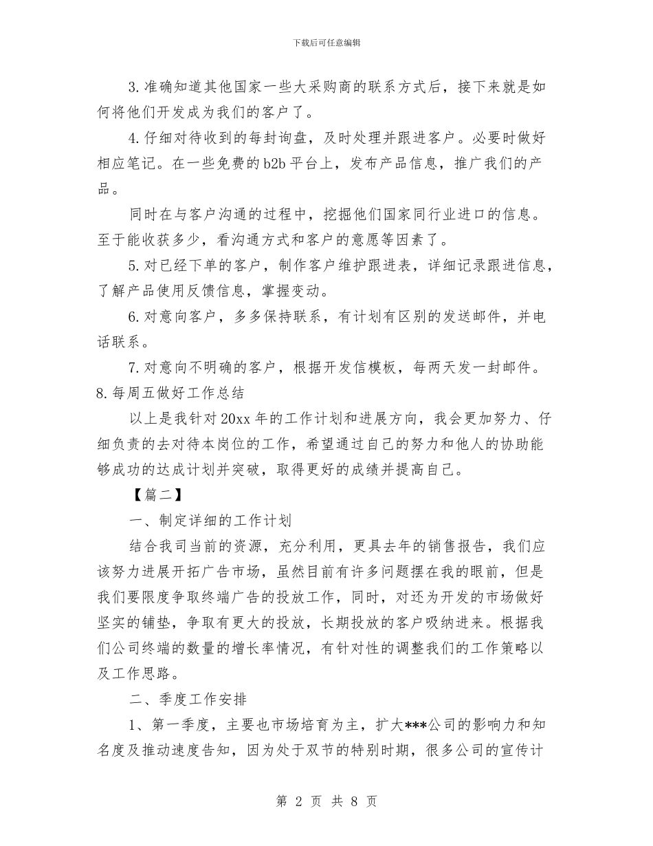 广告业务员工作计划2024与广告业务员工作计划2篇汇编_第2页