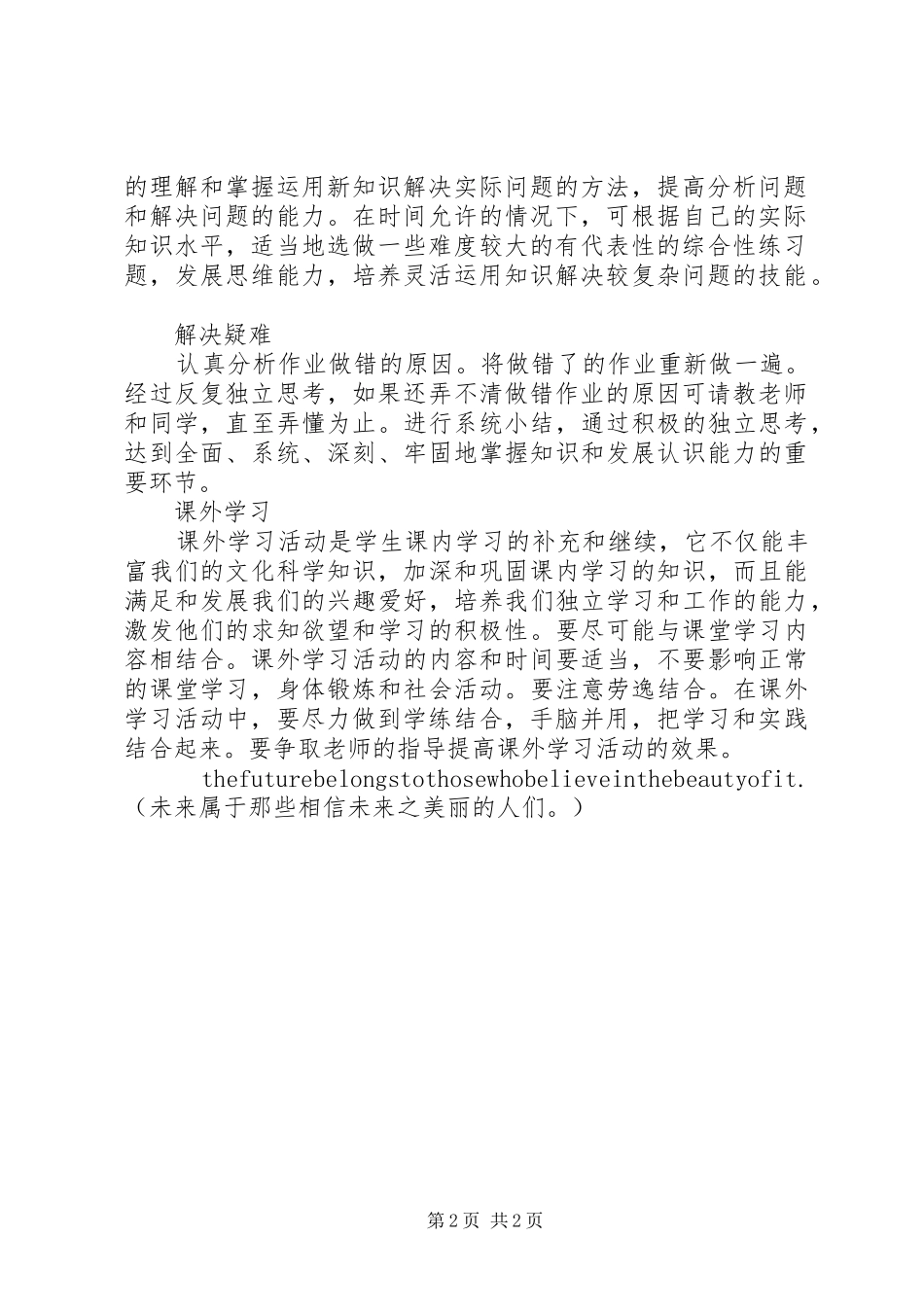 学习计划及反思 _第2页