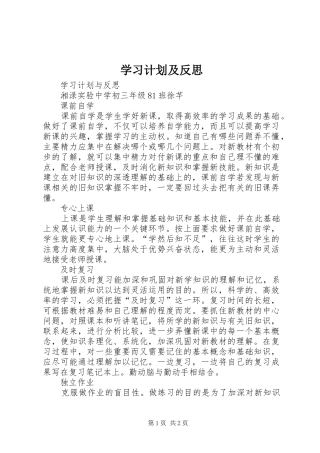 学习计划及反思 