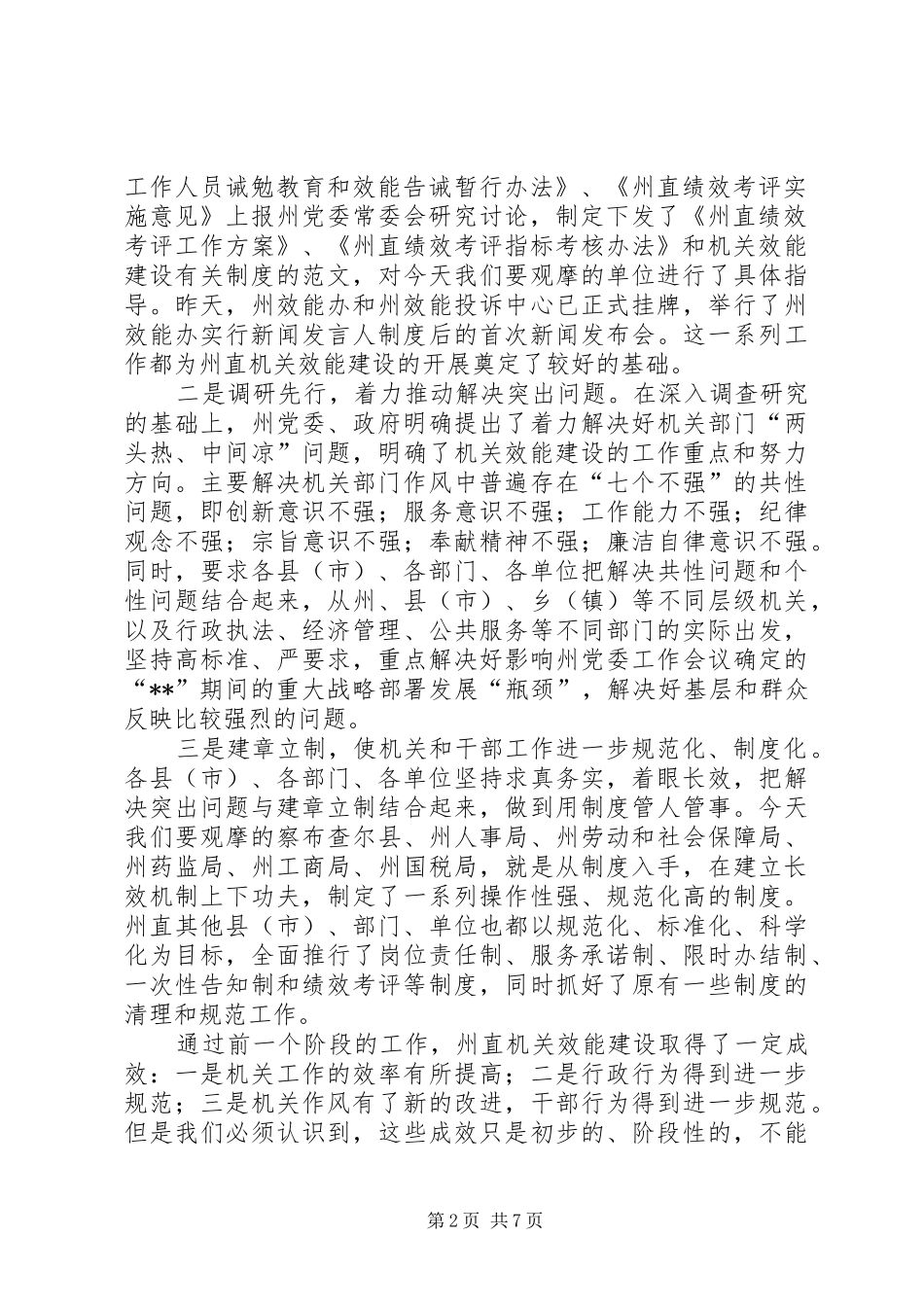 效能建设现场观摩讲话_第2页