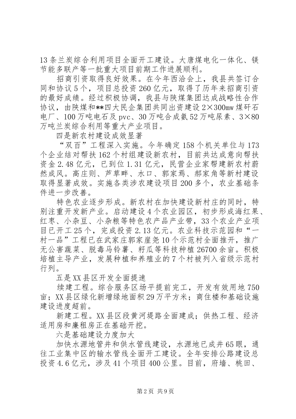 全县经济工作现场会讲话一_第2页