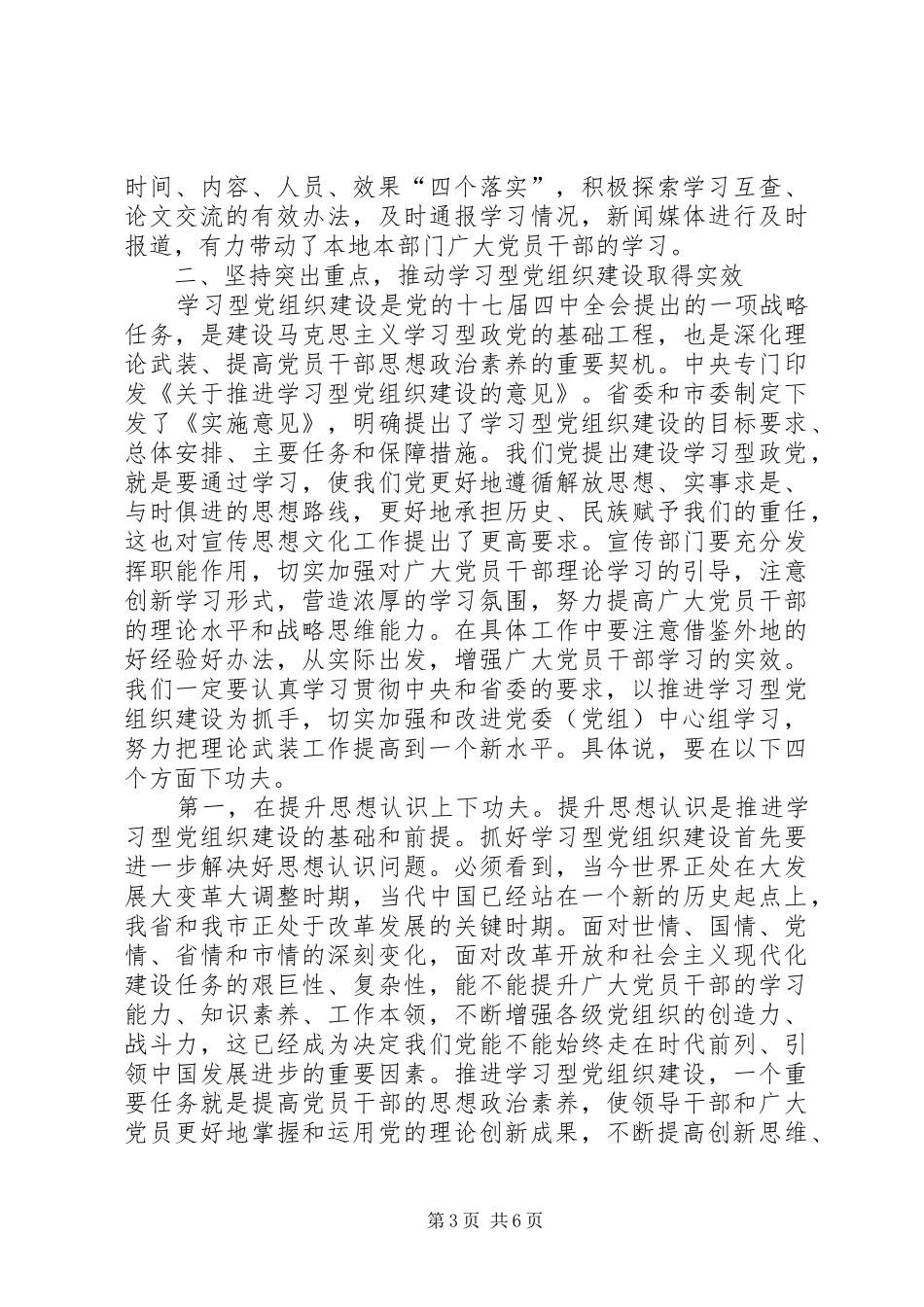 处级中心组学习工作会发言_第3页