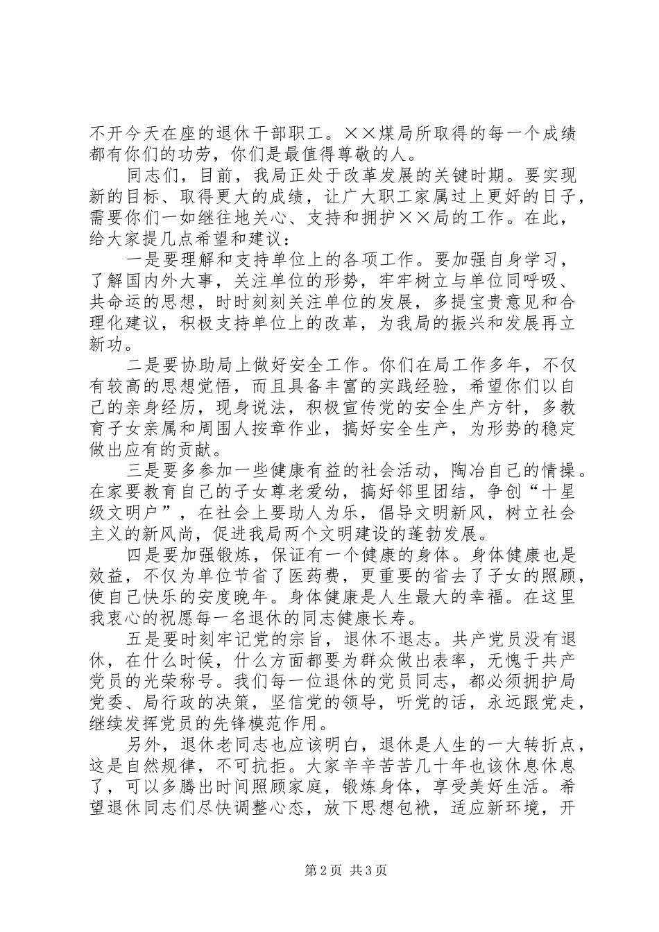 老干部活动致辞_第2页