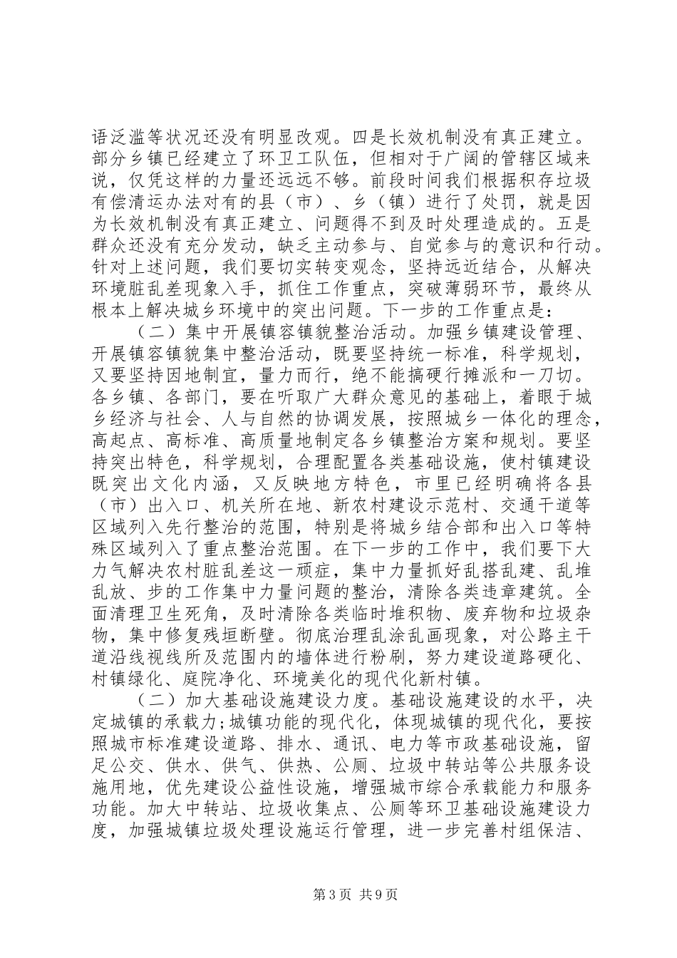 建设管理工作会议领导讲话_第3页