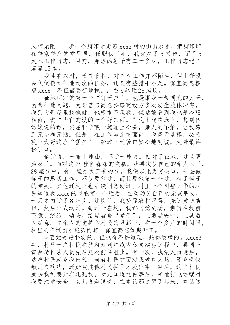 党支部书记演讲稿_第2页