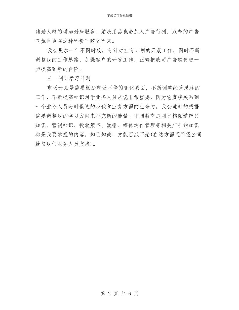 广告业务员工作计划与广告业务员工作计划2篇汇编_第2页
