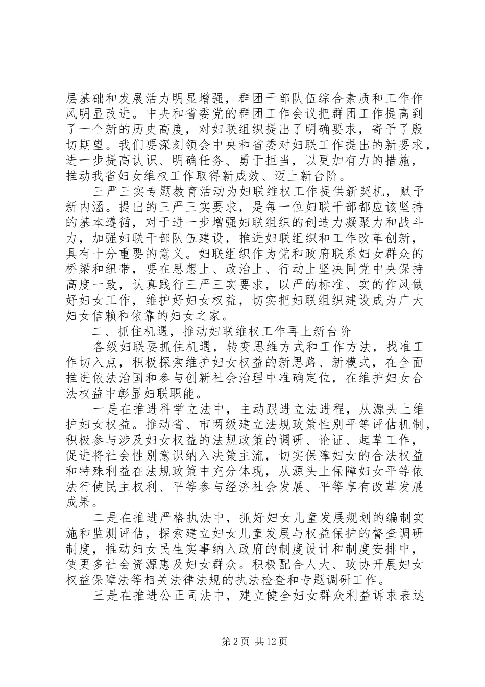 在全市妇女工作会议上的讲话_第2页