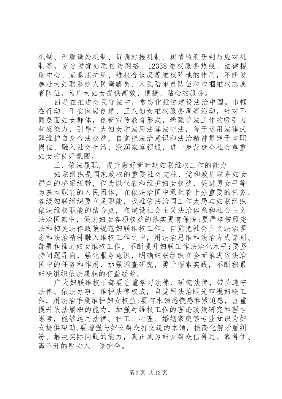 在全市妇女工作会议上的讲话_第3页