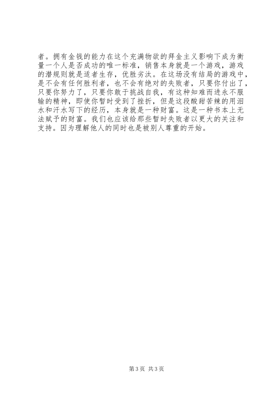 工作经历介绍的演说稿_第3页